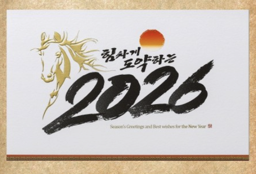 2026년 새해 복 많이 빋으세요